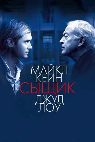 Сыщик (2007) смотреть онлайн