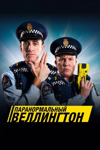 Паранормальный Веллингтон (2018) смотреть онлайн