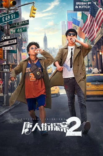 Детектив из Чайнатауна 2 (2018) смотреть онлайн