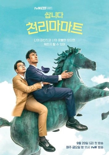Магазин уценённых товаров «Чхоллима» (2019) смотреть онлайн