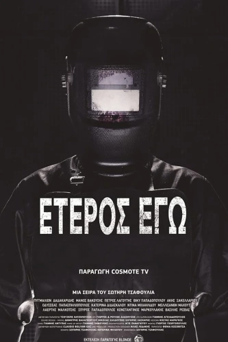 Второе я: Потерянные души (2019) смотреть онлайн
