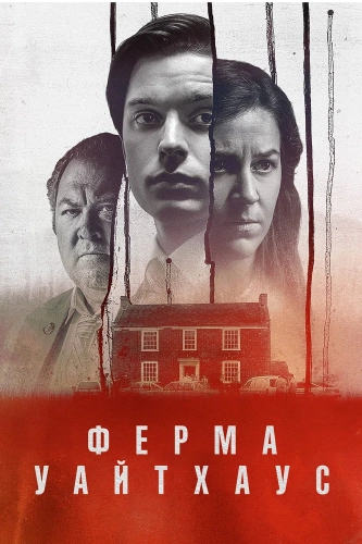 Убийство на ферме «Уайтхаус» (2020) смотреть онлайн