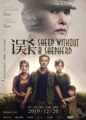 Овца без пастуха (2019) смотреть онлайн