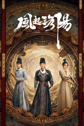 Лоянский ветер (2021) смотреть онлайн