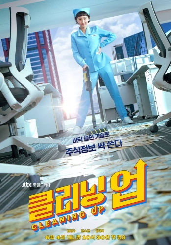 Уборка (2022) смотреть онлайн