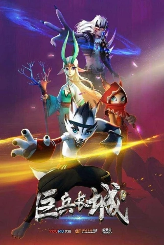 Волчонок Сиа: Страж Великой стены воинов (2019) смотреть онлайн
