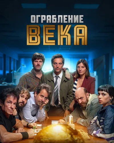 Украденный кубок (2022) смотреть онлайн
