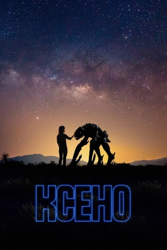 Ксено (2025) смотреть онлайн
