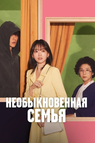 Хоть я и не герой (2024) смотреть онлайн