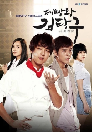 Король выпечки Ким Тхак-ку (2010) смотреть онлайн