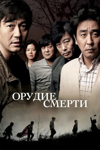 Орудие смерти (2011) смотреть онлайн
