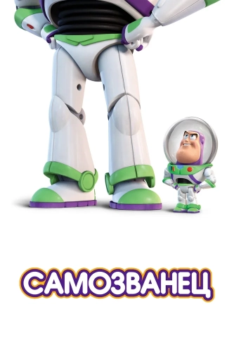 Самозванец (2011) смотреть онлайн