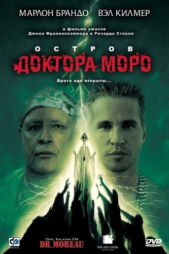 Остров доктора Моро (1996) смотреть онлайн