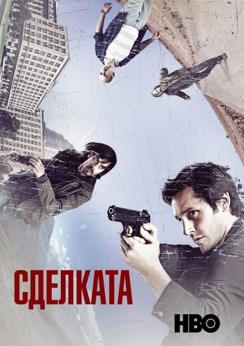 Беглецы (2011) смотреть онлайн