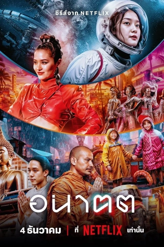 Завтра и я (2024) смотреть онлайн