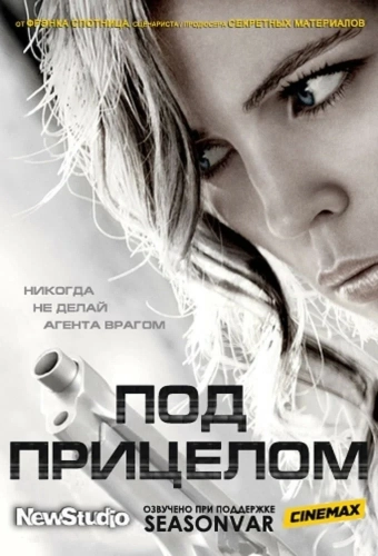 Под прицелом (2012) смотреть онлайн
