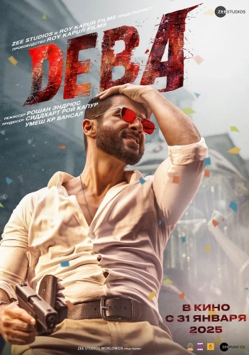 Дева (2025) смотреть онлайн