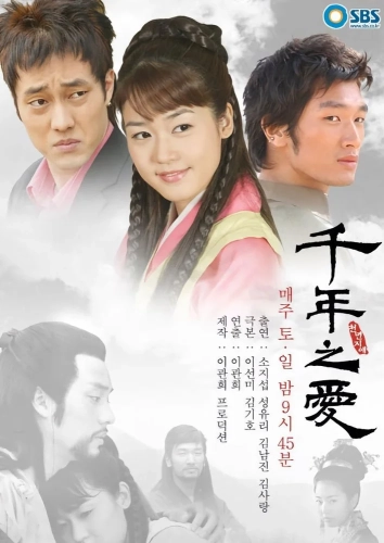 Тысяча лет любви (2003) смотреть онлайн