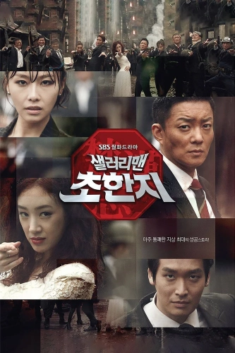 Офисный планктон (2012) смотреть онлайн