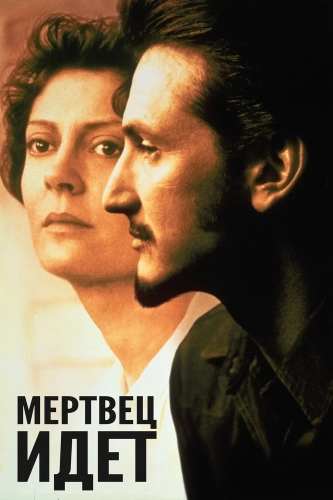 Мертвец идет смотреть онлайн