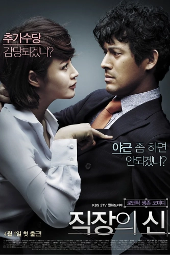 Королева офиса (2013) смотреть онлайн