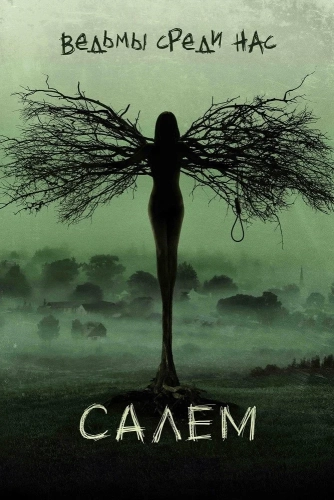 Салем (2014) смотреть онлайн