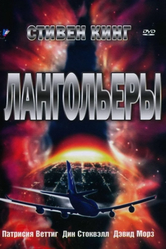 Лангольеры (1995) смотреть онлайн