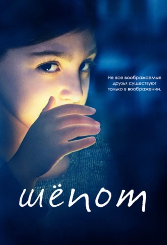 Шёпот (2015) смотреть онлайн
