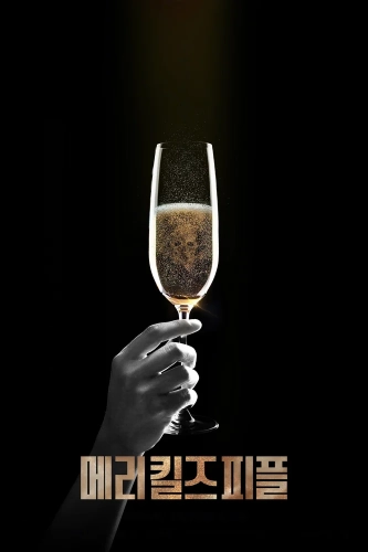 Мэри убивает людей (2025) смотреть онлайн