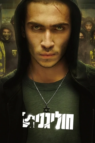 Хулиганы (2025) смотреть онлайн