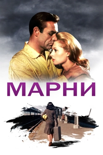 Марни смотреть онлайн