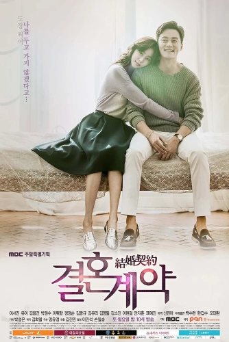 Брачный контракт (2016) смотреть онлайн