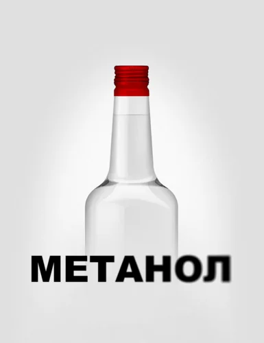 Метанол смотреть онлайн