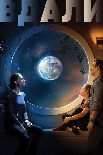 Вдали смотреть онлайн