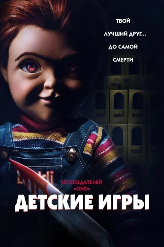 Детские игры смотреть онлайн