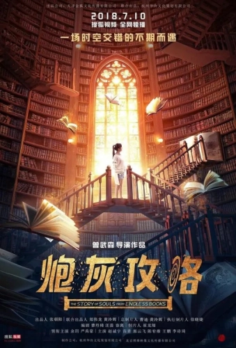 История душ из бесконечных книг смотреть онлайн