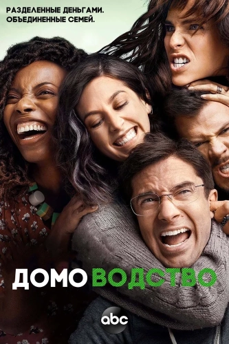 Домоводство смотреть онлайн