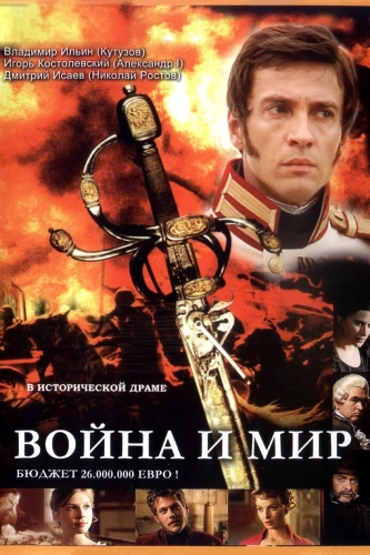 Война и мир смотреть онлайн