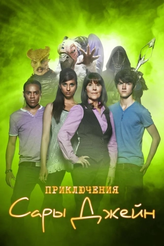Приключения Сары Джейн смотреть онлайн