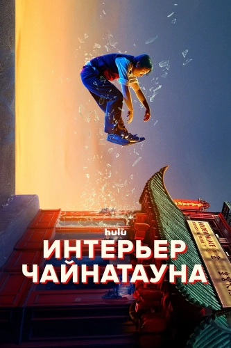 Внутренняя кухня Китайского квартала смотреть онлайн