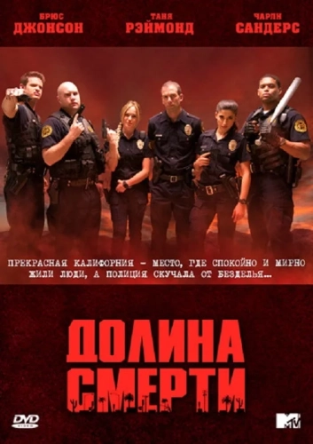Долина смерти смотреть онлайн