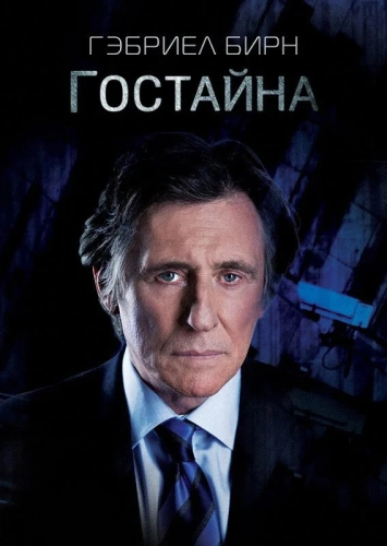Государственная тайна смотреть онлайн