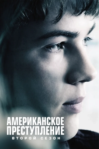 Американское преступление (2015) смотреть онлайн