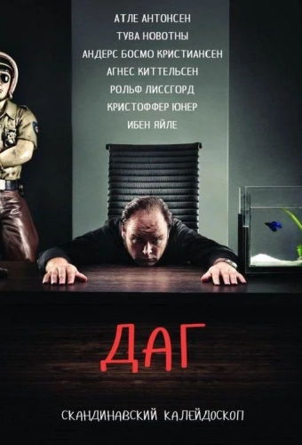 Даг смотреть онлайн