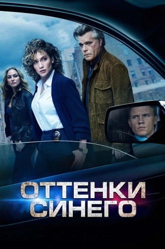 Оттенки синего смотреть онлайн