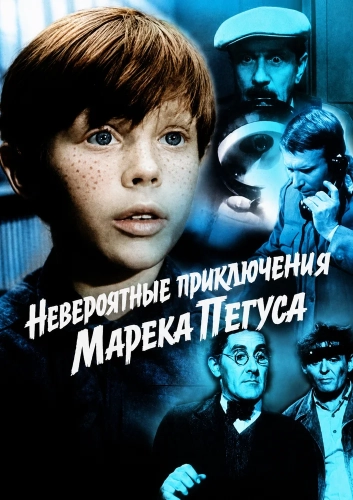 Невероятные приключения Марека Пегуса смотреть онлайн