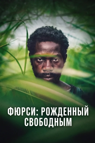 Фюрси: Рожденный свободным смотреть онлайн