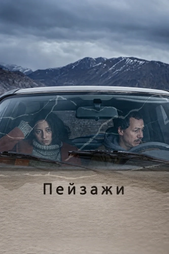 Пейзажи смотреть онлайн